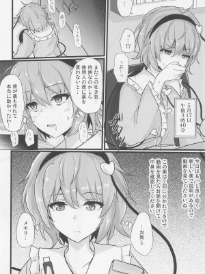 (例大祭19) [白銀木犀 (ぽし)] 地霊殿睡眠姦記録 vol.1 (東方Project)_09