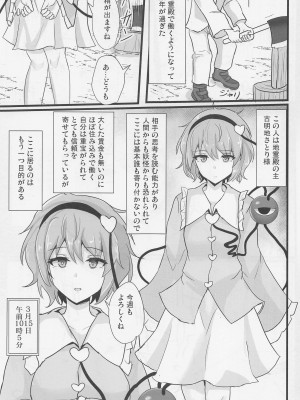 (例大祭19) [白銀木犀 (ぽし)] 地霊殿睡眠姦記録 vol.1 (東方Project)_02