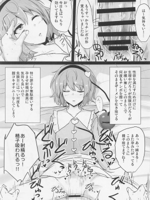 (例大祭19) [白銀木犀 (ぽし)] 地霊殿睡眠姦記録 vol.1 (東方Project)_04