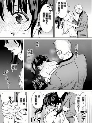 (同人誌) [常夜灯] 結婚詐欺師が怖いおじさんにお仕置き連続絶頂させられる話 [大鸟可不敢乱转汉化]_17