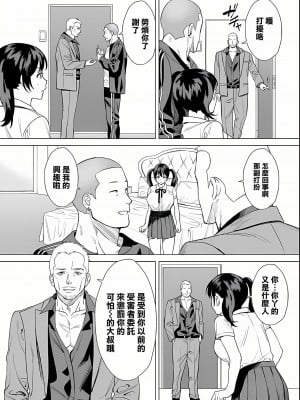 (同人誌) [常夜灯] 結婚詐欺師が怖いおじさんにお仕置き連続絶頂させられる話 [大鸟可不敢乱转汉化]_08