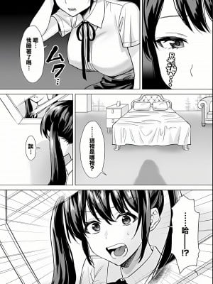(同人誌) [常夜灯] 結婚詐欺師が怖いおじさんにお仕置き連続絶頂させられる話 [大鸟可不敢乱转汉化]_05