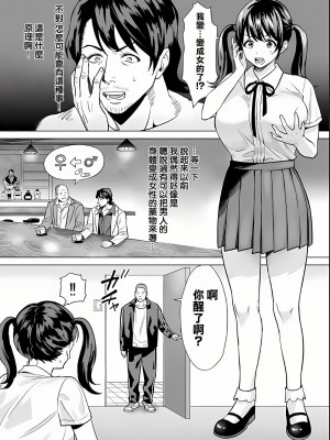 (同人誌) [常夜灯] 結婚詐欺師が怖いおじさんにお仕置き連続絶頂させられる話 [大鸟可不敢乱转汉化]_06