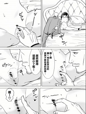 (同人誌) [常夜灯] 結婚詐欺師が怖いおじさんにお仕置き連続絶頂させられる話 [大鸟可不敢乱转汉化]_20