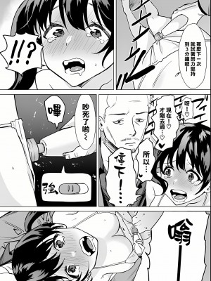 (同人誌) [常夜灯] 結婚詐欺師が怖いおじさんにお仕置き連続絶頂させられる話 [大鸟可不敢乱转汉化]_15