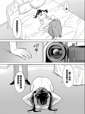 (同人誌) [常夜灯] 結婚詐欺師が怖いおじさんにお仕置き連続絶頂させられる話 [大鸟可不敢乱转汉化]_29