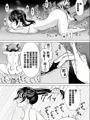 (同人誌) [常夜灯] 結婚詐欺師が怖いおじさんにお仕置き連続絶頂させられる話 [大鸟可不敢乱转汉化]_31