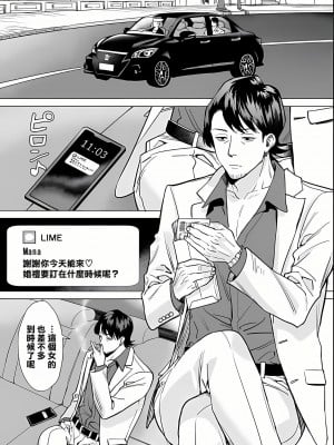 (同人誌) [常夜灯] 結婚詐欺師が怖いおじさんにお仕置き連続絶頂させられる話 [大鸟可不敢乱转汉化]_03