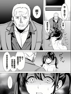 (同人誌) [常夜灯] 結婚詐欺師が怖いおじさんにお仕置き連続絶頂させられる話 [大鸟可不敢乱转汉化]_34