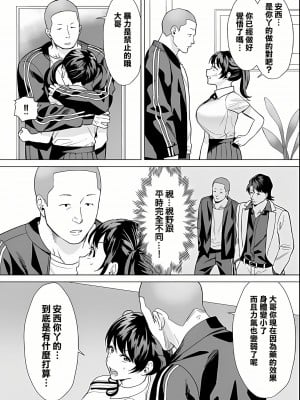 (同人誌) [常夜灯] 結婚詐欺師が怖いおじさんにお仕置き連続絶頂させられる話 [大鸟可不敢乱转汉化]_07