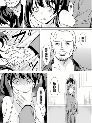 (同人誌) [常夜灯] 結婚詐欺師が怖いおじさんにお仕置き連続絶頂させられる話 [大鸟可不敢乱转汉化]_18