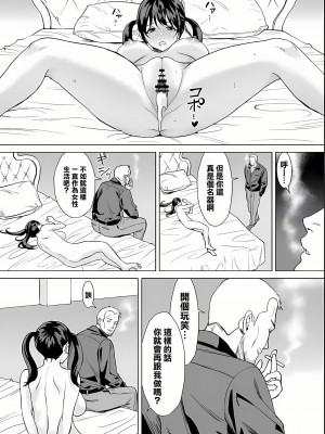 (同人誌) [常夜灯] 結婚詐欺師が怖いおじさんにお仕置き連続絶頂させられる話 [大鸟可不敢乱转汉化]_52