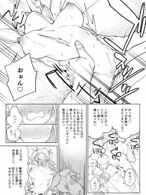 [飯食って寝る。 (あたげ)] ちんぽ狂い復讐者の末路 [DL版]_16