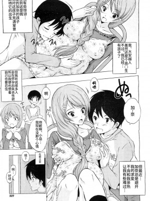 [矢島Index] だから…気づいてよね (コミックメガストアH 2010年7月号) [不咕鸟汉化组]_05