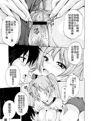 [矢島Index] だから…気づいてよね (コミックメガストアH 2010年7月号) [不咕鸟汉化组]_23