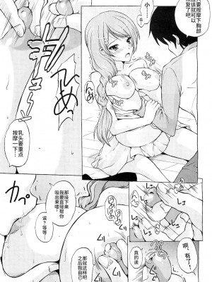 [矢島Index] だから…気づいてよね (コミックメガストアH 2010年7月号) [不咕鸟汉化组]_09