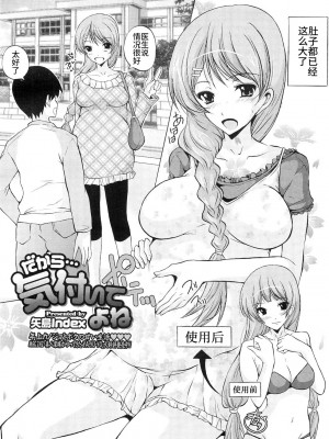 [矢島Index] だから…気づいてよね (コミックメガストアH 2010年7月号) [不咕鸟汉化组]_04