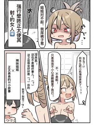 ギャルJKおねショタ1 [清纯gn个人汉化]_13
