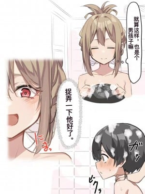 ギャルJKおねショタ1 [清纯gn个人汉化]_07