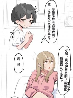 ギャルJKおねショタ1 [清纯gn个人汉化]_02