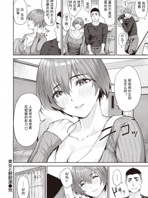 [山石18] 美女と野獣達 (COMIC 快楽天ビースト 2022年4月号) [嗷呜个人翻译] [DL版]_24