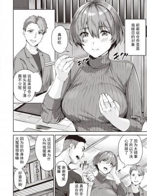 [山石18] 美女と野獣達 (COMIC 快楽天ビースト 2022年4月号) [嗷呜个人翻译] [DL版]_02