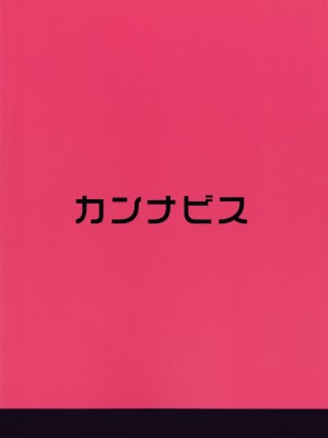 [カンナビス (しまじ)] 泊めハメ [Ghoster个人汉化] [DL版]_20