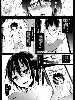 [カンナビス (しまじ)] 泊めハメ [Ghoster个人汉化] [DL版]_14