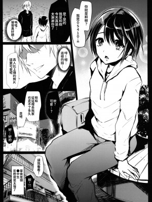 [カンナビス (しまじ)] 泊めハメ [Ghoster个人汉化] [DL版]_04
