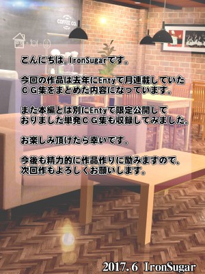 [IronSugar アイアンシュガー] 素人個人撮影業者始めました (同人CG集)_0368