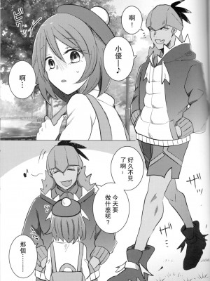 (HARUCC26) [報春花。(めるお)] 墮ちて、墮ちて (ポケットモンスター ソード・シールド) [中國翻訳]_003