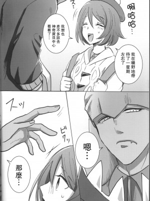 (HARUCC26) [報春花。(めるお)] 墮ちて、墮ちて (ポケットモンスター ソード・シールド) [中國翻訳]_004