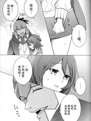 (HARUCC26) [報春花。(めるお)] 墮ちて、墮ちて (ポケットモンスター ソード・シールド) [中國翻訳]_007
