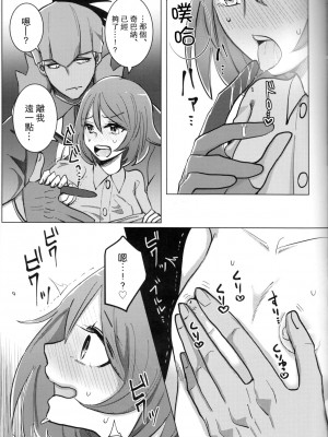 (HARUCC26) [報春花。(めるお)] 墮ちて、墮ちて (ポケットモンスター ソード・シールド) [中國翻訳]_009