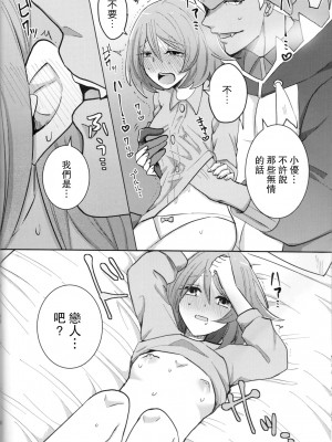 (HARUCC26) [報春花。(めるお)] 墮ちて、墮ちて (ポケットモンスター ソード・シールド) [中國翻訳]_010