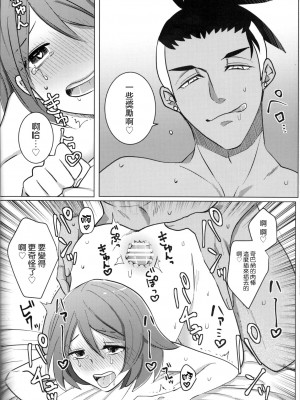 (HARUCC26) [報春花。(めるお)] 墮ちて、墮ちて (ポケットモンスター ソード・シールド) [中國翻訳]_026
