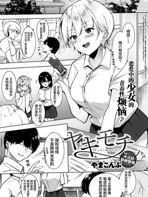 [やまこんぶ] ヤキモチ (COMIC アンスリウム 2021年1月號) [中國翻訳] [DL版]_003
