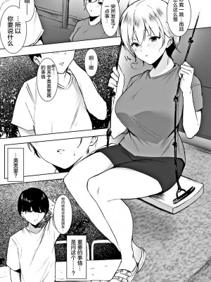 [やまこんぶ] ヤキモチ (COMIC アンスリウム 2021年1月號) [中國翻訳] [DL版]_007