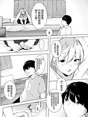 [やまこんぶ] ヤキモチ (COMIC アンスリウム 2021年1月號) [中國翻訳] [DL版]_011