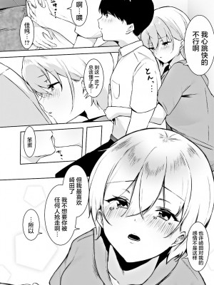 [やまこんぶ] ヤキモチ (COMIC アンスリウム 2021年1月號) [中國翻訳] [DL版]_012