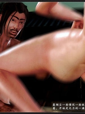 [3D][zhushiwo123] 神雕秘传外传-黄蓉之曾经沧海篇 02-春凳_0097