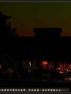[3D][zhushiwo123] 神雕秘传外传-黄蓉之曾经沧海篇 02-春凳_0127