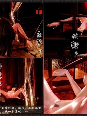 [3D][zhushiwo123] 神雕秘传外传-黄蓉之曾经沧海篇 02-春凳_0135