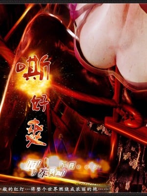 [3D][zhushiwo123] 神雕秘传外传-黄蓉之曾经沧海篇 02-春凳_0198