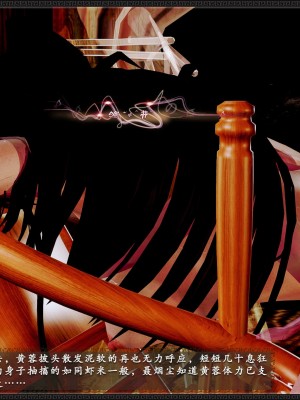 [3D][zhushiwo123] 神雕秘传外传-黄蓉之曾经沧海篇 02-春凳_0212