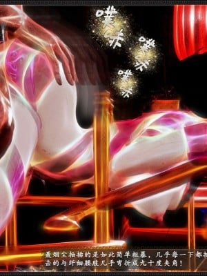 [3D][zhushiwo123] 神雕秘传外传-黄蓉之曾经沧海篇 02-春凳_0223
