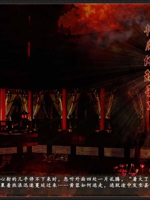 [3D][zhushiwo123] 神雕秘传外传-黄蓉之曾经沧海篇 02-春凳_0242