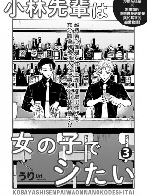 [うり] 小林先輩は女の子でシたい 3  [中国翻訳] [DL版]_004