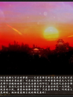 [3D][zhushiwo123] 神雕秘传外传-黄蓉之曾经沧海篇 03-妓院_0002