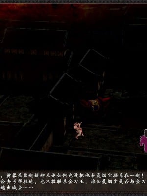 [3D][zhushiwo123] 神雕秘传外传-黄蓉之曾经沧海篇 03-妓院_0006